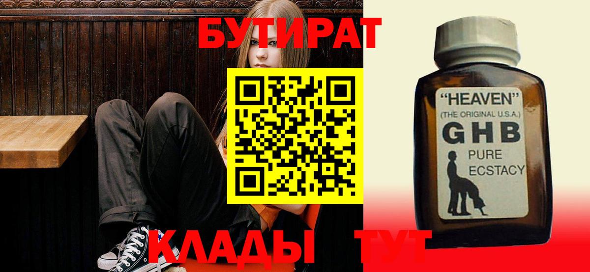 БУТИРАТ BDO Надым