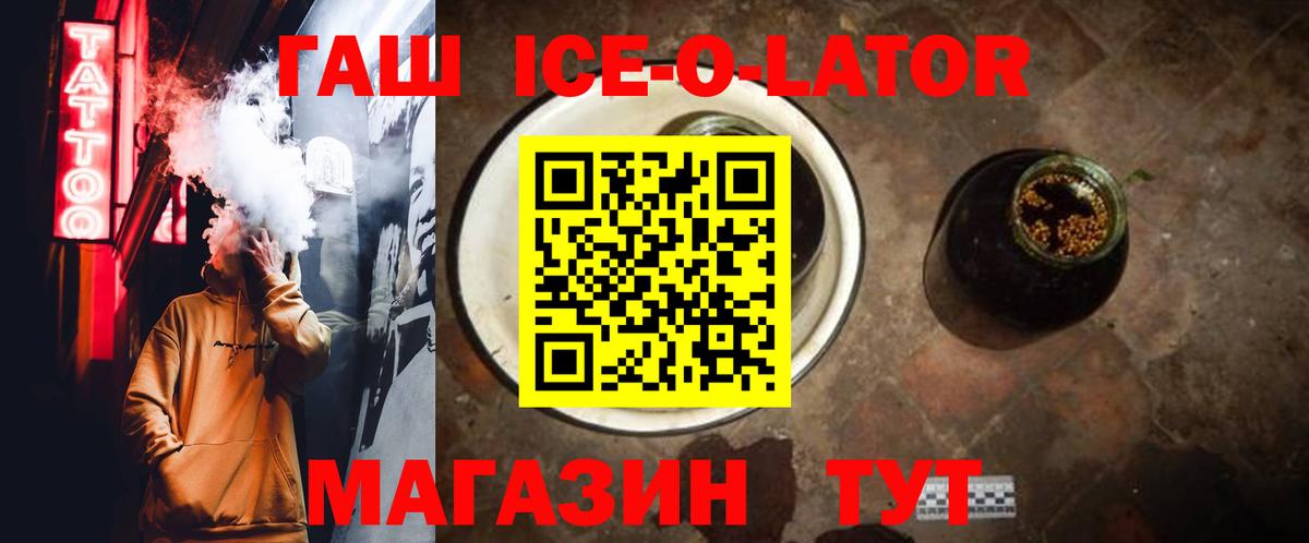 Надым  ГАШИШ Premium  Гашиш Ice-O-Lator  Вход с VPN 