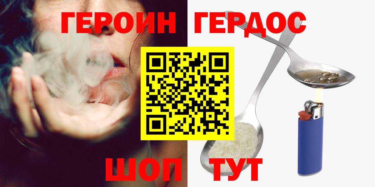 Героин Heroin Надым