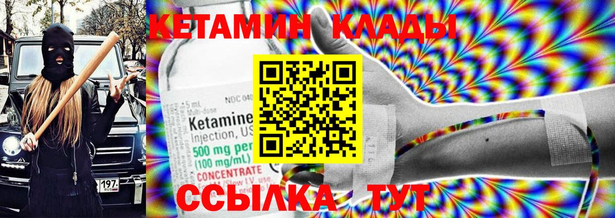 Надым  Кетамин VHQ  Вход с VPN 