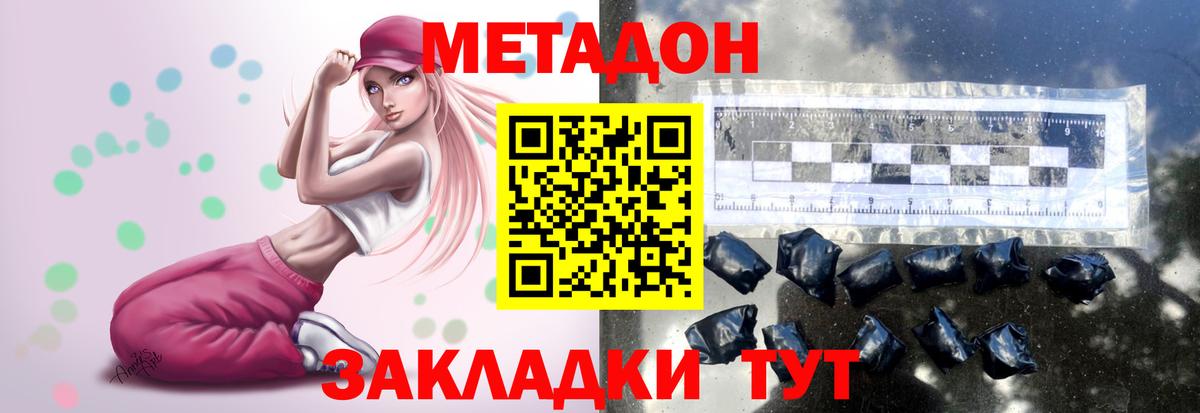 МЕТАДОН мёд  МЕТАДОН methadone  Вход с VPN  Надым 